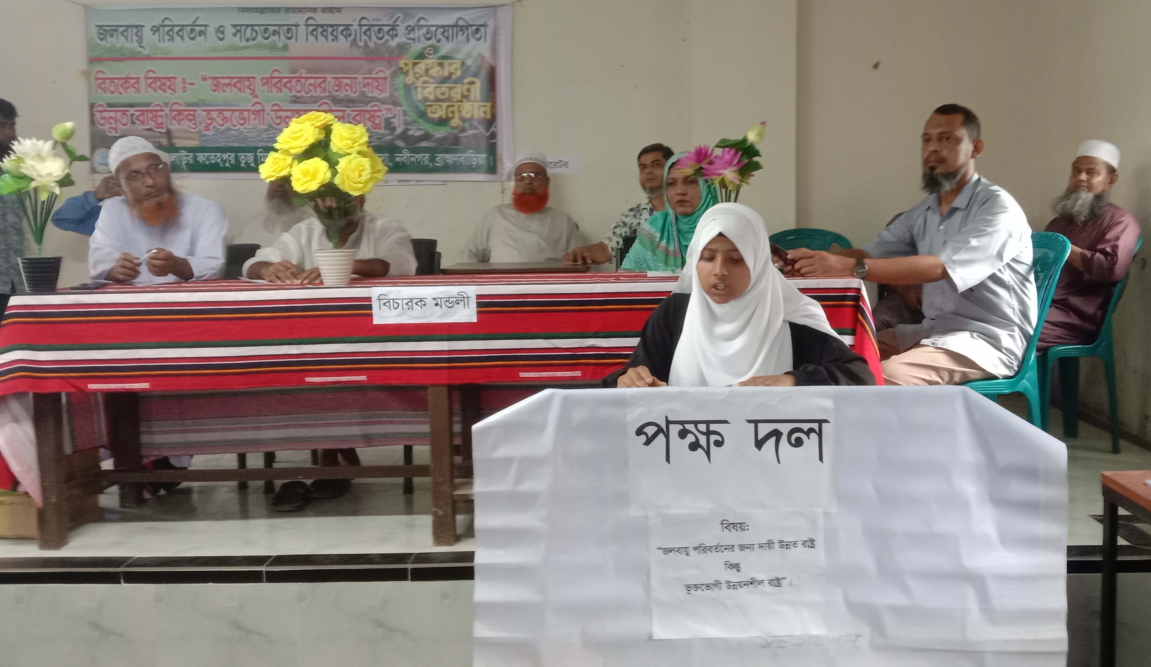 জলবায়ু পরিবর্তন ও সচেতনতামূলক কার্যক্রম (বিতর্ক প্রতিযোগিতা)