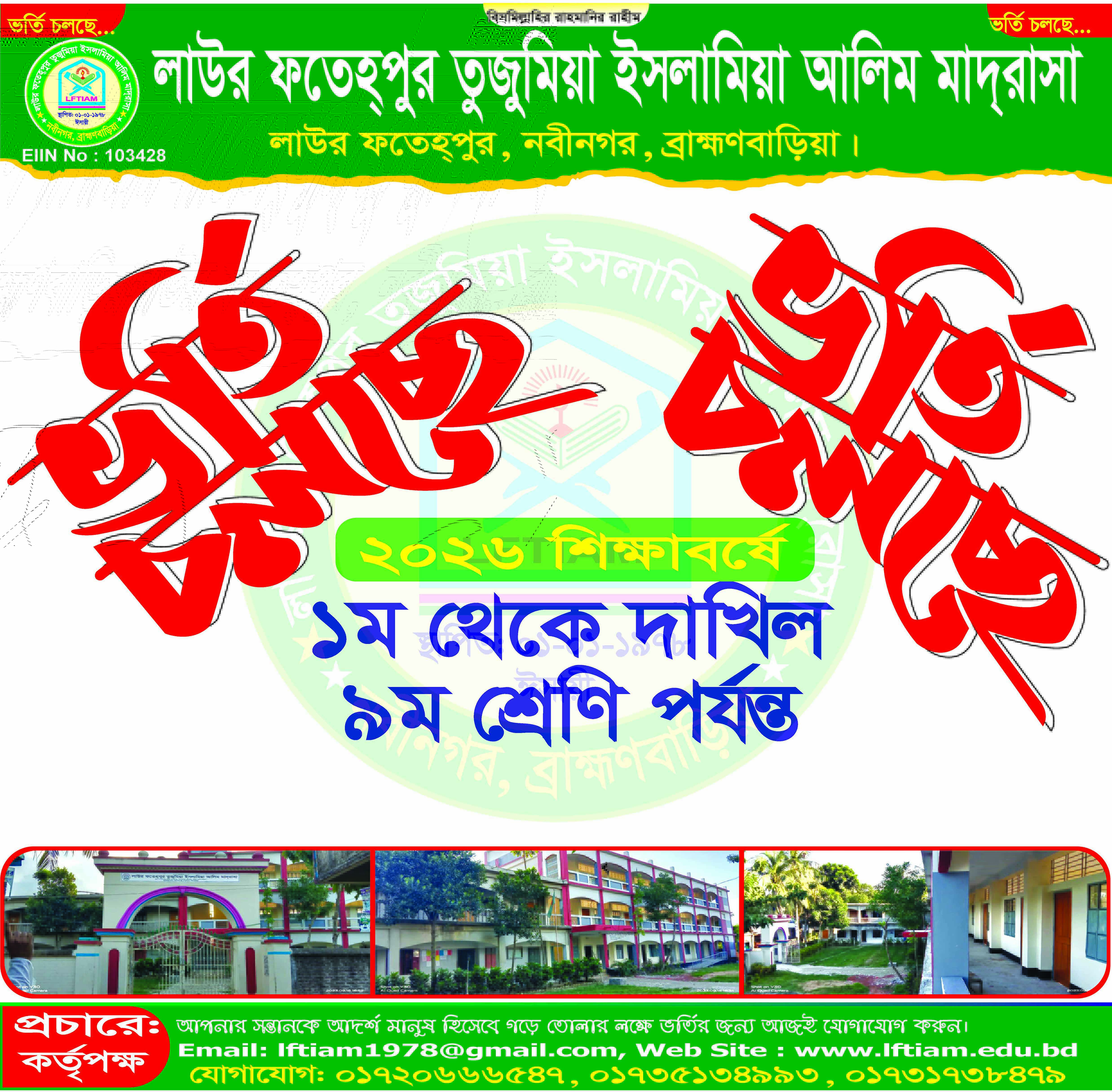 ভর্তি চলছে